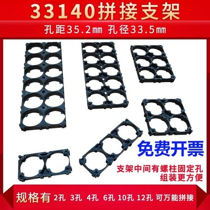 33140支架锂电池固定万能拼接适配国轩32135孔距35.2mm孔径33.5mm