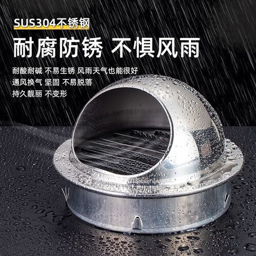 180不锈钢风帽通风口排风口外墙防风雨罩PVC管排气罩出风口透气帽