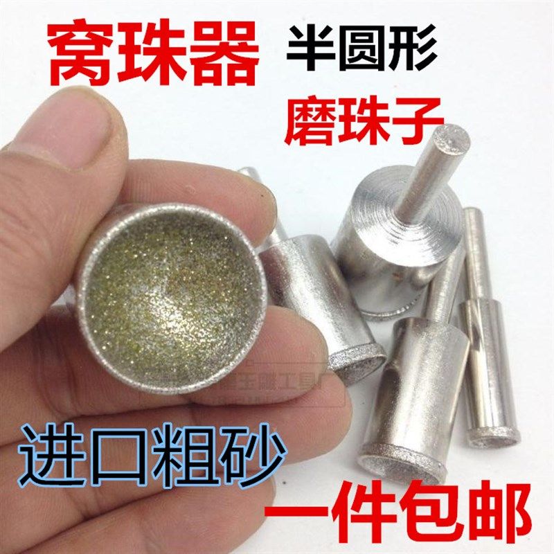 磨圆珠窝珠器进口吸眼磨头粗砂窝珠凹轮粗砂玉石圆珠管桶打磨工具