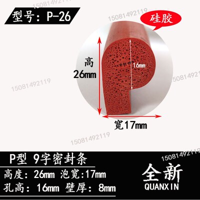 耐高温硅胶P型密封条蒸箱密封条橡胶T型条烤箱9字密封条防撞胶