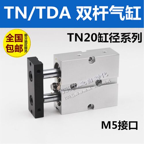 双轴双杆小型TDA/TN气缸20*10/20/30/40/50/60/70/75/80/100/300S