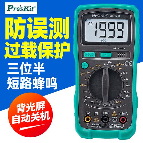 宝工MT-1220数字万用表高精度全智能小型万能表维修电工专用电表