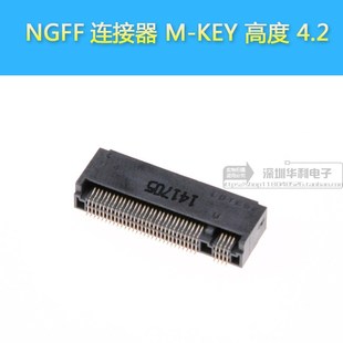 M.2 NGFF插座 LOTES连接器 67P P001A KEY H=4.2 APCI0107