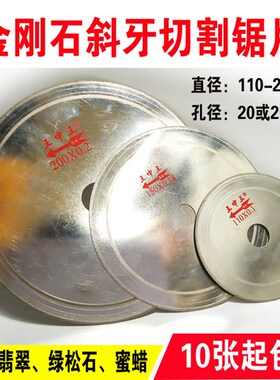 超薄金刚砂斜牙锯片玉石翡翠松石蜜蜡玉雕水切机切割工具省料锯片