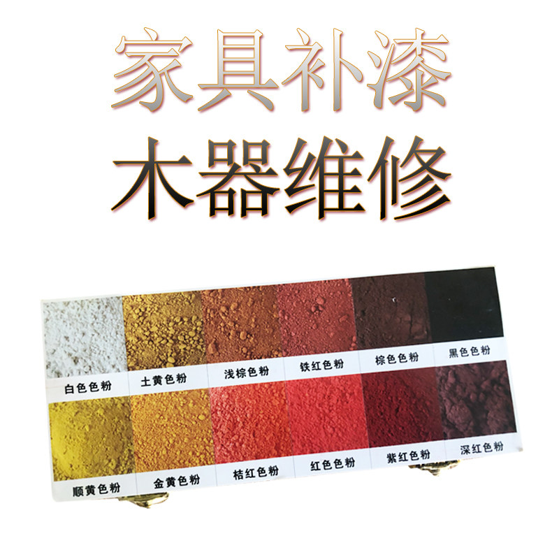 家具补漆色粉家具维修材料套装12色色粉颜色粉木器修补色粉颜料粉