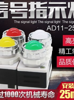 工作指示灯AD11-25/20/40红绿黄色LED电源信号灯220v380v24V12V