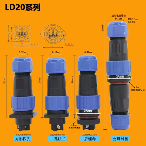 威勒圆形LD20防水航空插头连接器螺丝免焊接2芯3针4孔公母对接25A