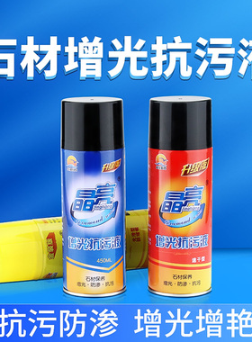 晶亮增光抗污液石英石大理石台面抛光石材腐蚀划痕修复打磨光亮剂