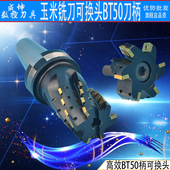 整体BT50柄可换头可转位螺旋玉米铣刀切削铣刀带柄端盖粗皮铣刀柄