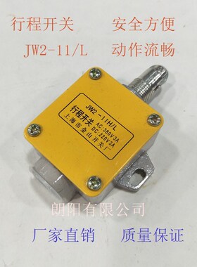 正品行程开关JW2-11H/L系列上海金山开关厂AC380V  DC220V 3A