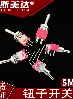 5MM钮子3脚2档弯脚钮子SMTS-102 拨动开关直弯测弯 SMTS-102C4