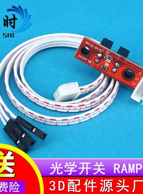 3D打印机配件 Optical Endstop 光控 限位 光学开关 RAMPS