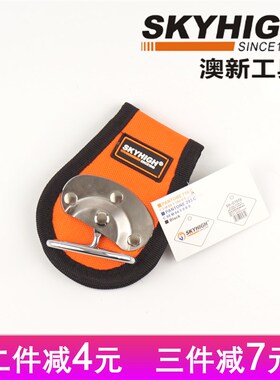 澳新工具羊角锤锤架挂钩锤套木工起钉锤子扳手钢丝钳子挂扣奥新