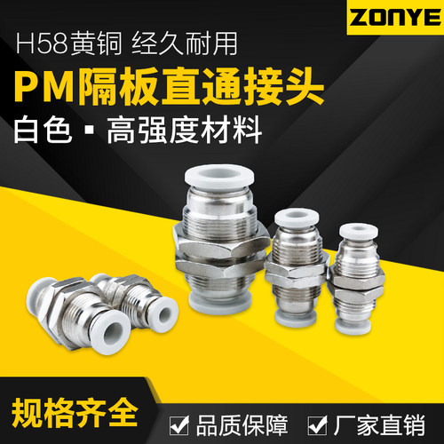 白色气管快插接头隔板直通气管快插气动快速接头PM4/6/8/10/12mm