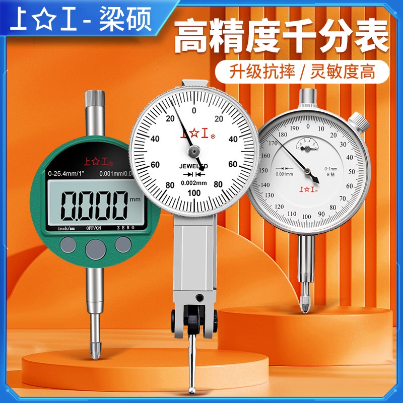 上工杠杆指针千分表高精度内径量表0-10mm校表小表盘磁力磁性表座