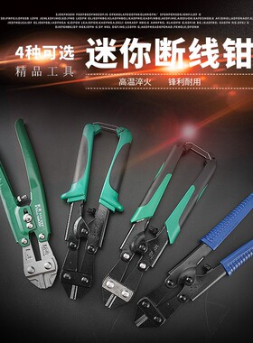 8寸迷你断线钳钢筋剪断钢丝铁丝钳子鹰嘴钳钢丝绳剪手动钳剪线钳