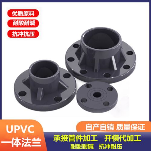 UPVC法兰国标PVC管件一体法兰水管法兰片接头化工法兰座dn32 100