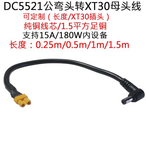 大电流1.5平方DC5521公弯头转航模XT30母插头线0.25/0.5/1/1.5米m