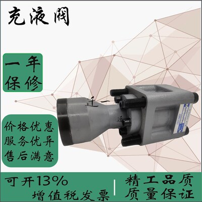 充液阀HYZ华东油压机械制造RCF40/50/63/80/100/125A1/B1-10/20