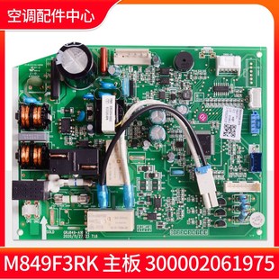 A16 线路板电脑板GRJ849 适用格力空调 M849F3RK主板300002061975