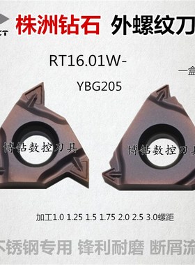 株洲钻石外螺纹数控牙刀片RT16.01W-AG60PB/1/2/3/.00GMPB YBG205