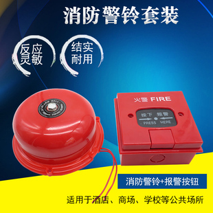 消防警铃警报电铃电警铃火警铃警报器 打铃器 喇叭加手动报警按钮