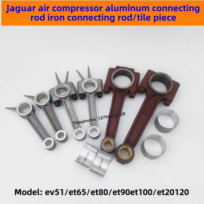 捷豹Ev51Et65Et80Et90Et100 Et15100空压机连杆轴瓦Et120铁棒