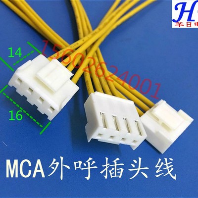 日立电梯配件缆插头插接线MCA外呼线连接线电源线外呼线