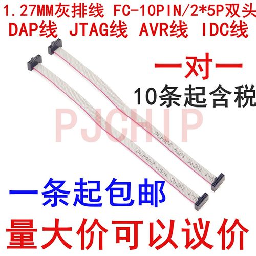 DAP JTAG AVR IDC线1.27MM灰排线 FC-10PIN/2*5P双头一对一