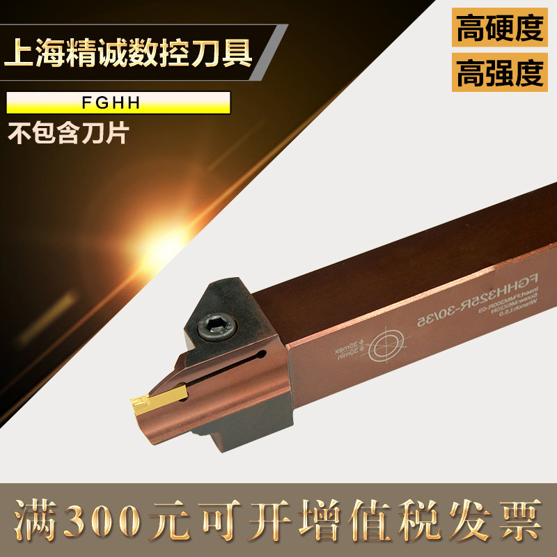 数控车刀刀杆端面单头切槽刀车床刀具FGHH配FMM/FGD单头切槽刀片