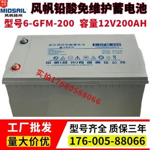 风帆12V200AH铅酸免维护蓄电池6 200机房UPS电源直流屏太阳能 GFM