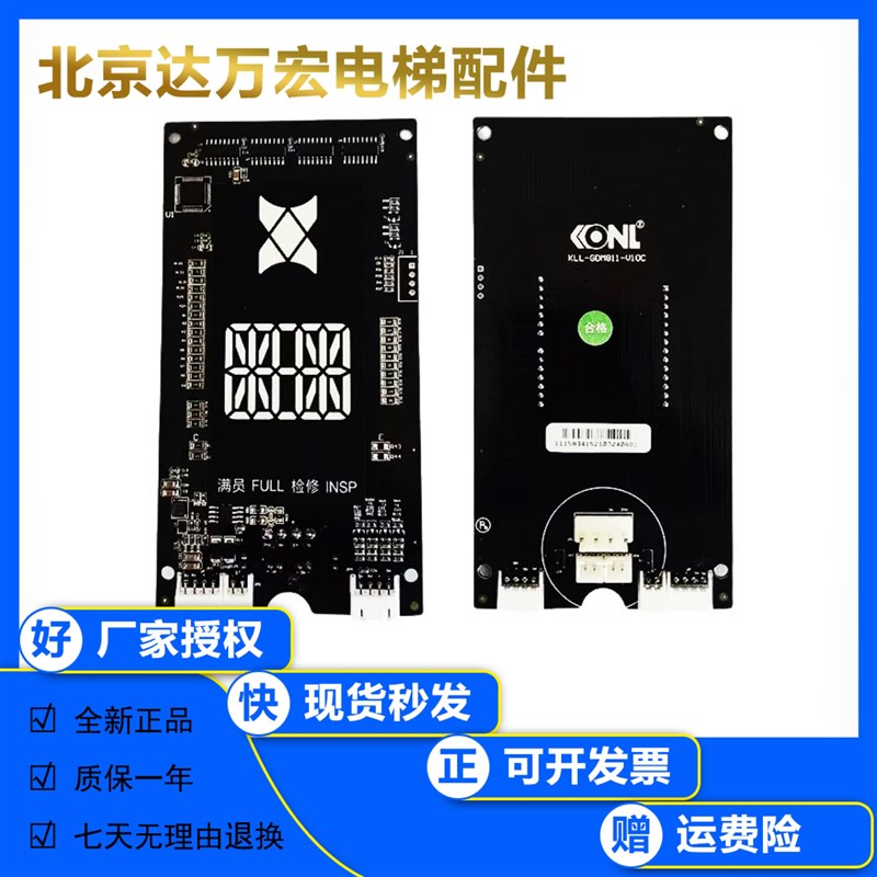 康力外呼板KLL-GDM811-V10C外召板KL-LM-DM1显示板KLL-GDM12-V11C