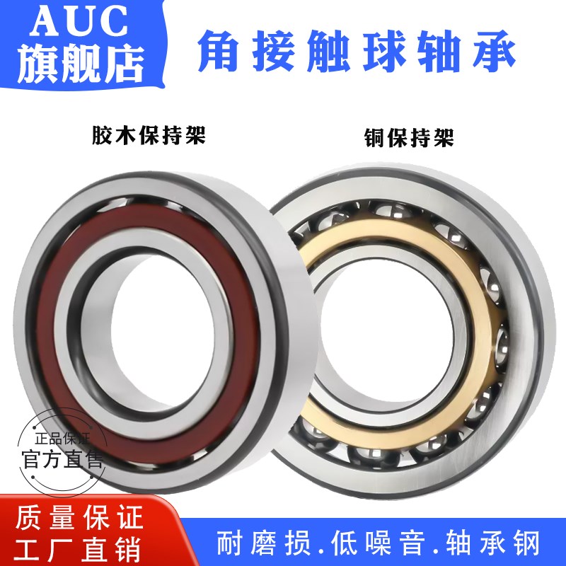AUC角接触球轴承7309 7310 7311 7312 7313 7314 7315 7316AC ACM