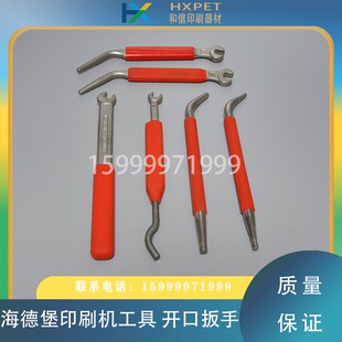 7K4 海德堡印刷机工具10 13号猪尾扳手102 MO开口扳手 GTO
