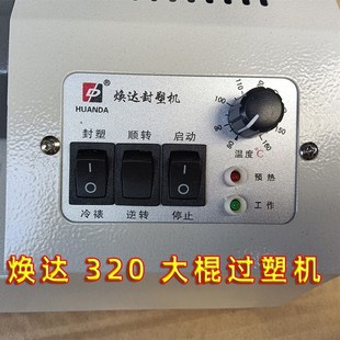 大棍过塑机 冷裱过膜机 照片 塑封机 焕达 相片 320