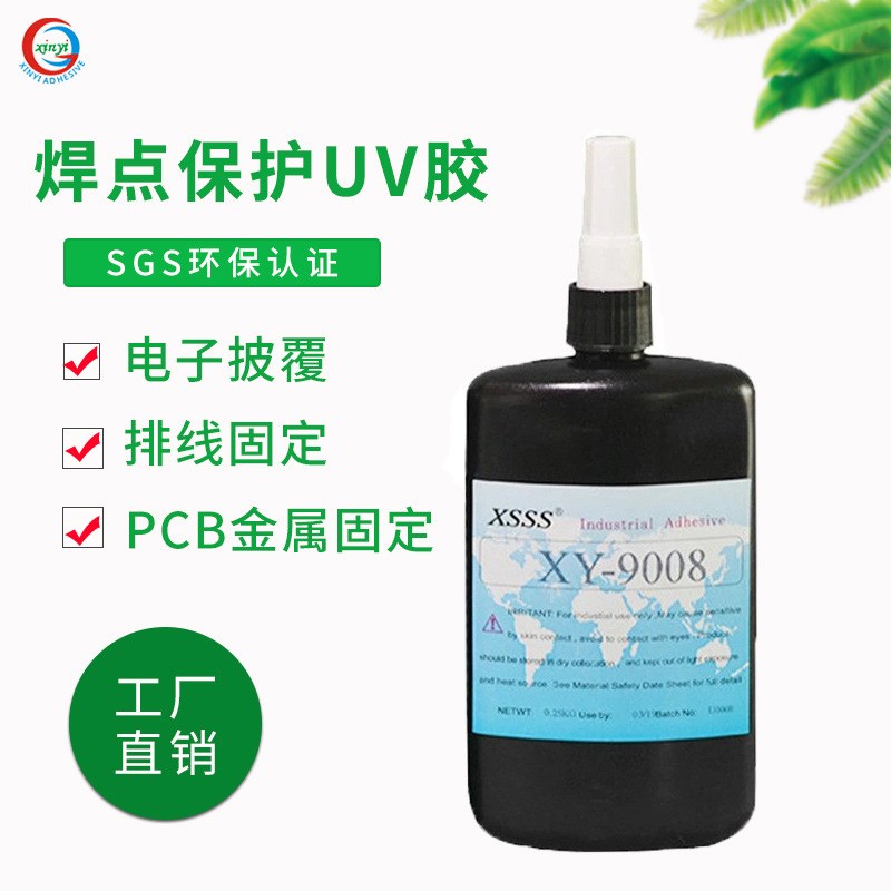 9008焊点保护UV胶 排线固定胶水PC板披覆元器件固定LCD封口胶