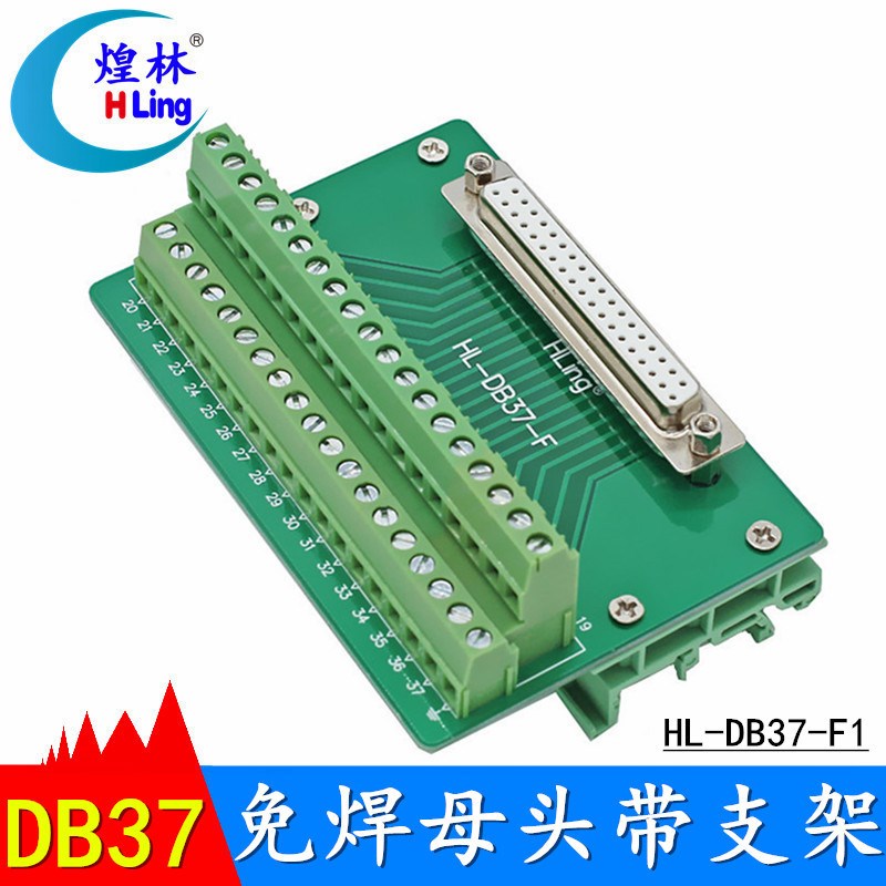 煌林 DB37转接线端子 DP37接线模块 导轨式转接端子 台分线器模块