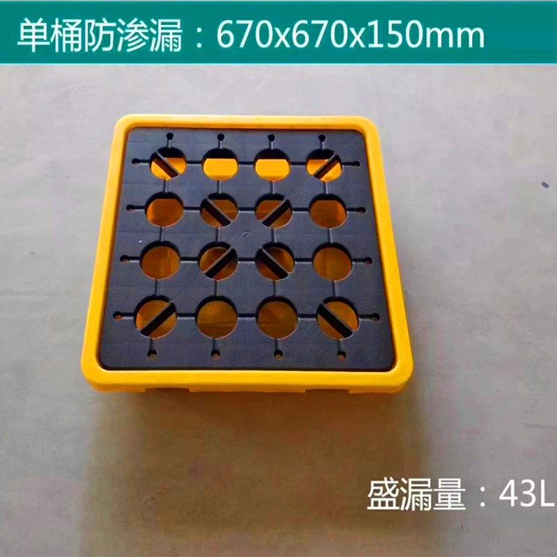 防渗漏托盘防泄漏塑料防漏盛漏托盘化学品二次容器接液机油桶平台