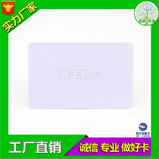 彩印卡 RFID人员卡 家校通卡 厂家直销有源电子标签 TK2455S1