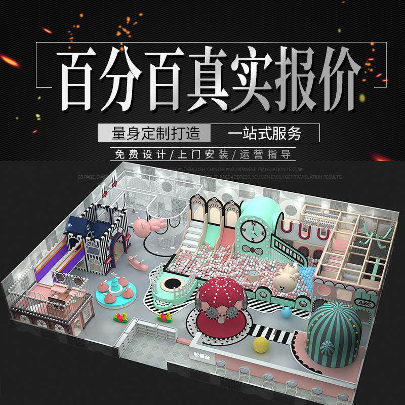 室内淘气堡儿童乐园设备彩虹滑梯大小型蹦床公园游乐场设施