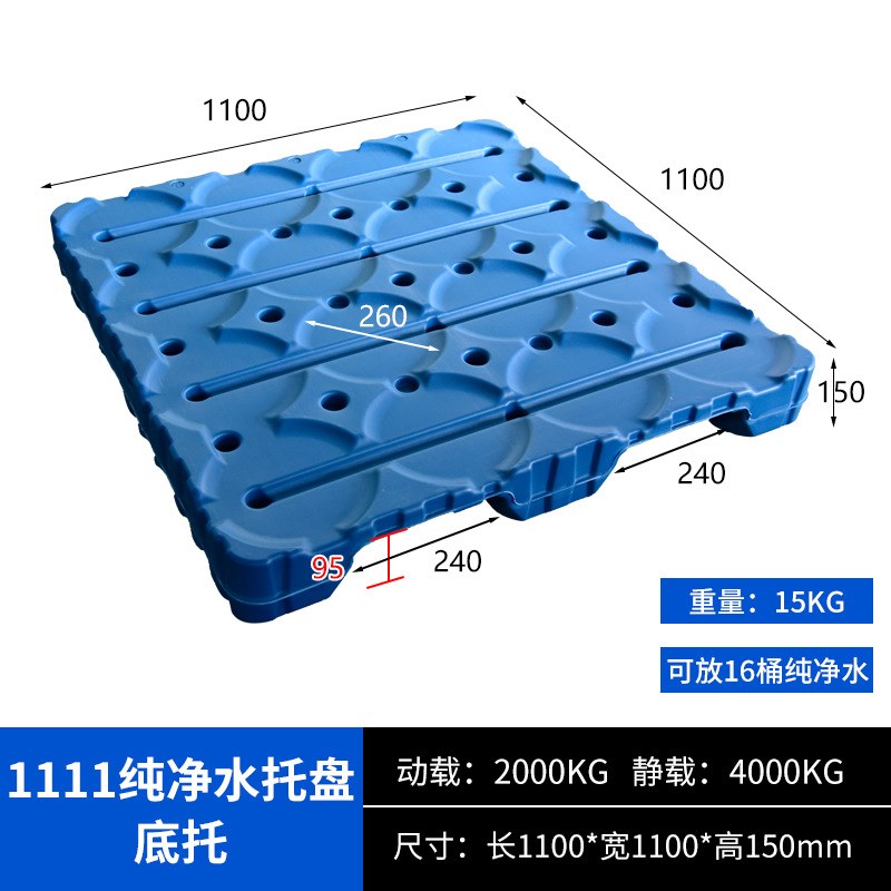 塑料桶装纯净水托盘中托底托一层可装16桶水任意堆叠使用现货