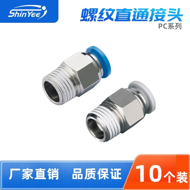 气动接头PC4/6/8/10-01/02/03/04适用真空设备配件直通快速接头