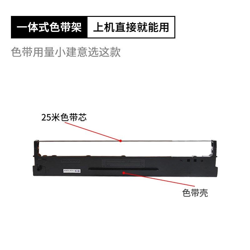 原装得实136DB-1色带盒架得实DS2230针式打印机