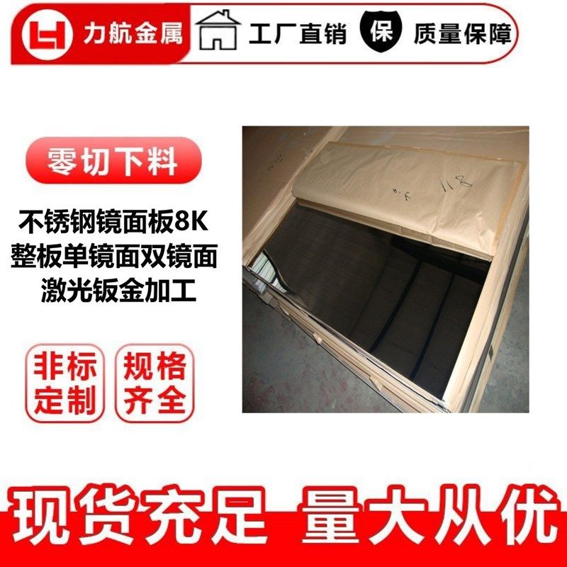 304/316不锈钢镜面钢带,8K 12K 16K超精磨双镜面 0.08 至0.3,金属材料及制品,钢板,淘宝优惠券,粉丝福利购,淘宝优惠卷