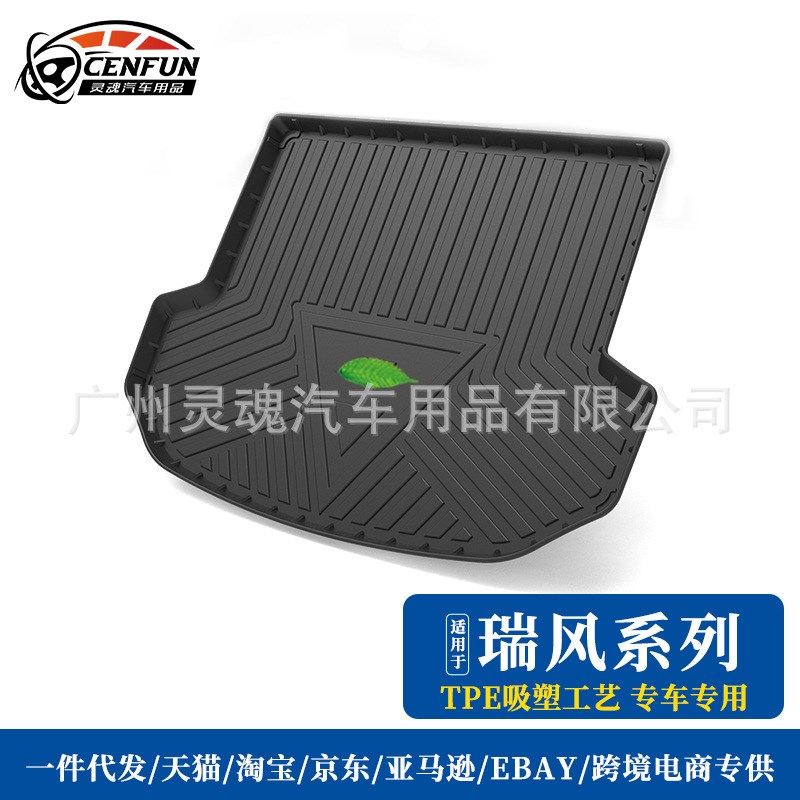 适用于瑞风 S3 S5 S6 S7 iEV6汽车后备箱垫防水耐磨TPE尾箱垫