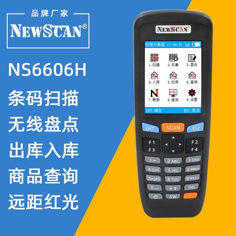 NEWSCAN新思科NS6606一二维无线盘点机条码扫描采集统计时间记数