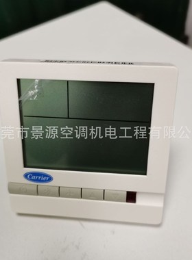 开利房间温度控制器开利温控器中央空调风机盘管开关液晶面板遥控