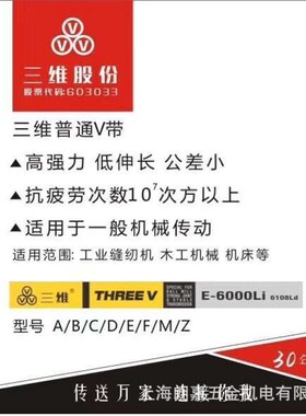 三维三角带D2100D2515D2540D2710D2743D2896D2997D3048D3099