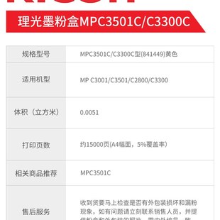 C3300C C3001 C3501 原装 C3300 墨粉盒MPC3501C C2800 粉盒 理光