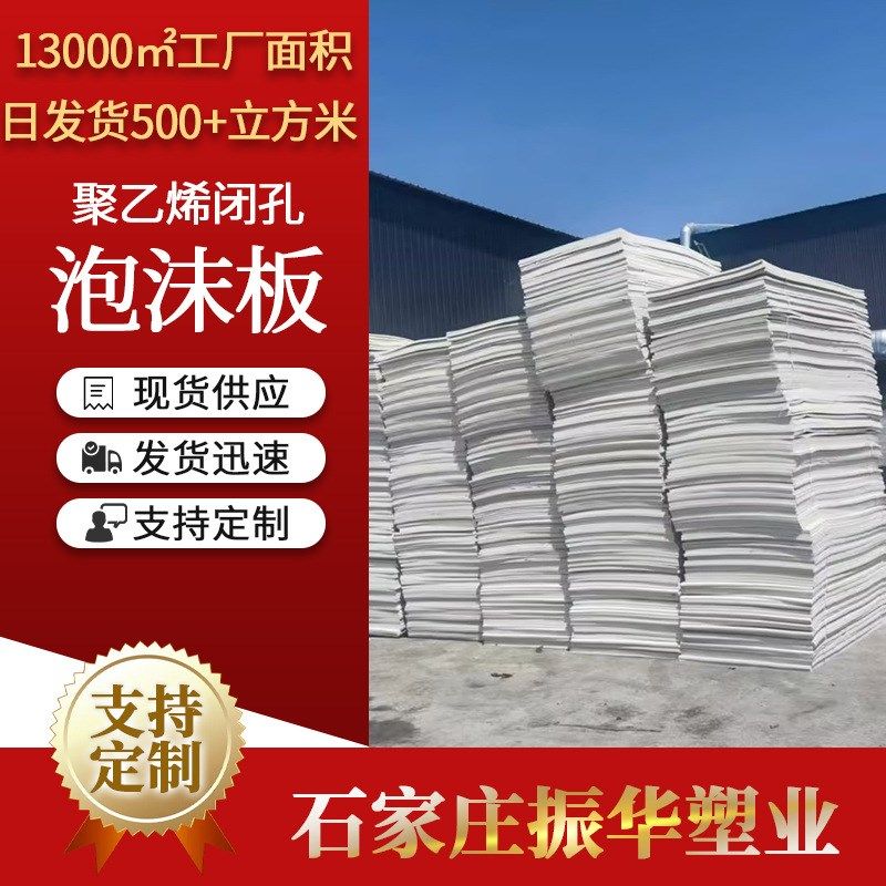 厂家PE泡沫板 工程桥梁伸缩填缝塑料橡胶泡沫闭孔保温板